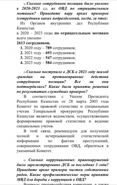 Как работает казахстанская полиция, или О чём молчит пресс-служба МВД