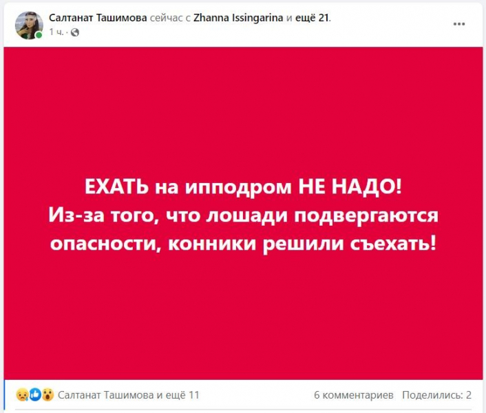 Коневодов выгоняют с ипподрома, несмотря на заявление Досаева