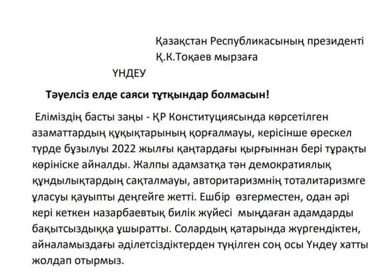 Рыспек Сарсенбаев: «В Казахстане нарушаются базовые права граждан»