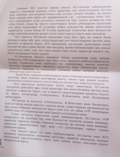 Зона улучшенного содержания-2, или Как ДКНБ крышевал преступников