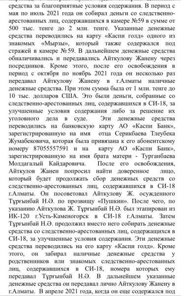 Алматинский горсуд оставил в силе приговор по делу о «коммерческих камерах» в СИЗО МВД