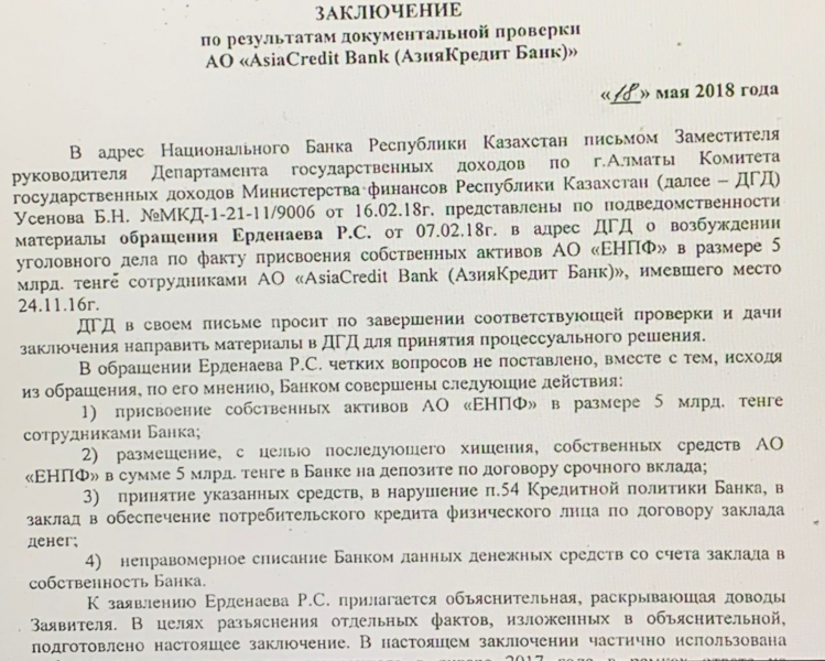 Дело о хищении пяти миллиардов из Пенсионного фонда: где искать пропавшие деньги?