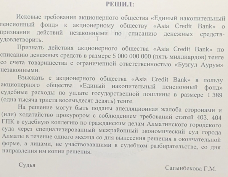 Дело о хищении пяти миллиардов из Пенсионного фонда: где искать пропавшие деньги?