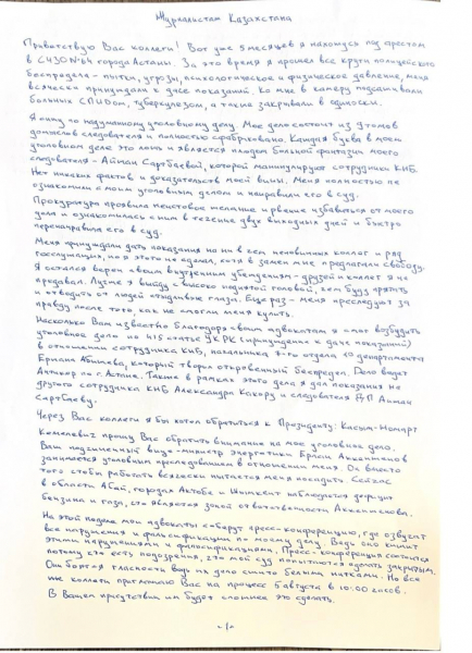 «Ему даже не дают извиниться»: что известно о деле журналиста Адилбекова