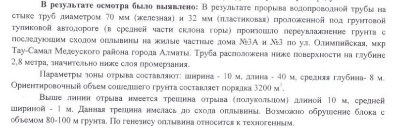 Полгода смертельному оползню в Алматы: что сделано, а что нет из обещанного в феврале