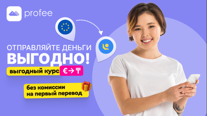 Как заработать на денежном переводе, используя сервис Profee