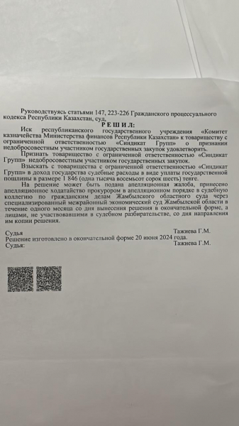 Великие комбинаторы: как правительственную программу госзакупок обманули на шесть миллиардов тенге