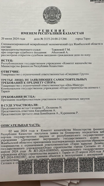 Великие комбинаторы: как правительственную программу госзакупок обманули на шесть миллиардов тенге