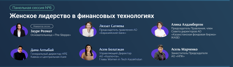 Женщины в финансовых технологиях и IT Казахстана: сладкая сказка или грустная история