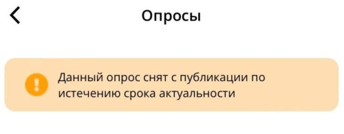 Опрос о переводе времени пропал в eGov mobile