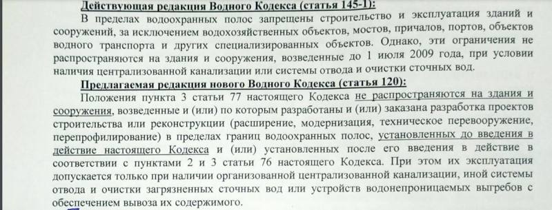 Правительство хочет легализовать десятки тысяч незаконных построек в водоохранной зоне