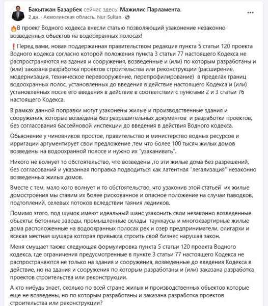 Правительство хочет легализовать десятки тысяч незаконных построек в водоохранной зоне