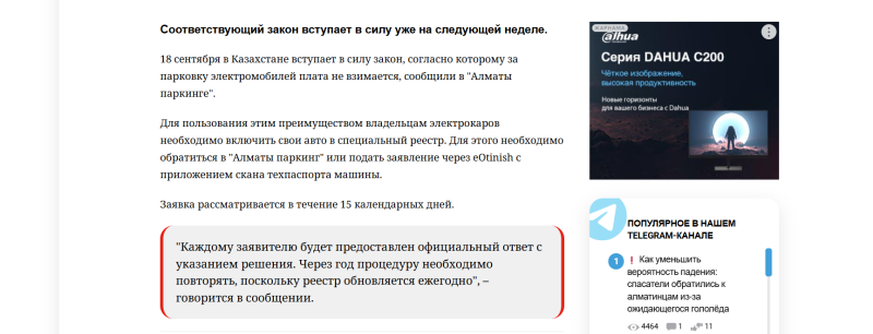 В Астане ТОО не подчиняется закону: почему владельцев электрокаров штрафуют за парковку?