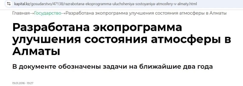 Алматинцам обещали чистый воздух к 2025 году. А что случилось?