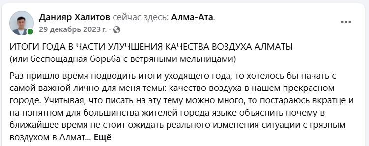 Алматинцам обещали чистый воздух к 2025 году. А что случилось?