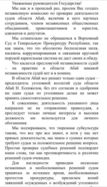 Брали и продолжают брать: осуждённые бээсники снова рассказали о коррупции в судах области Абай