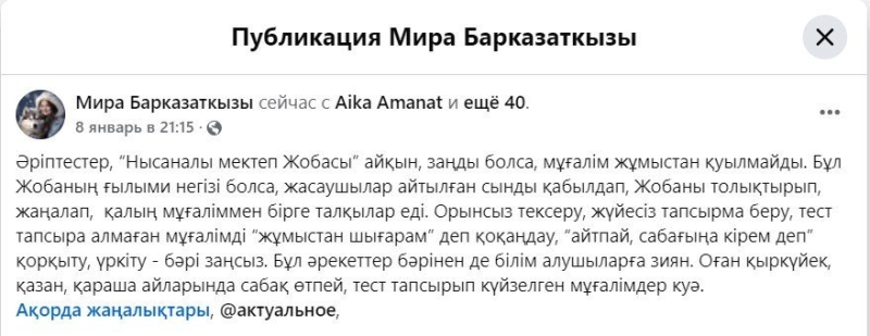 Учительницу в Алматы уволили после того, как она раскритиковала систему образования