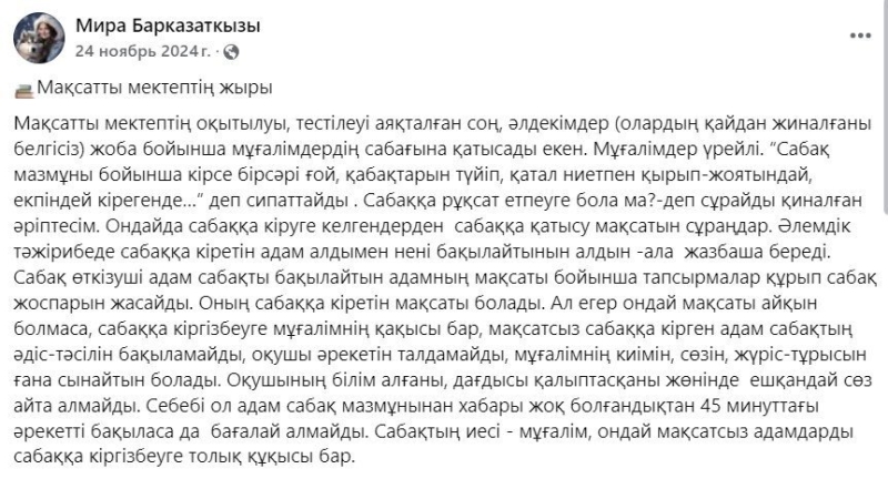 Учительницу в Алматы уволили после того, как она раскритиковала систему образования