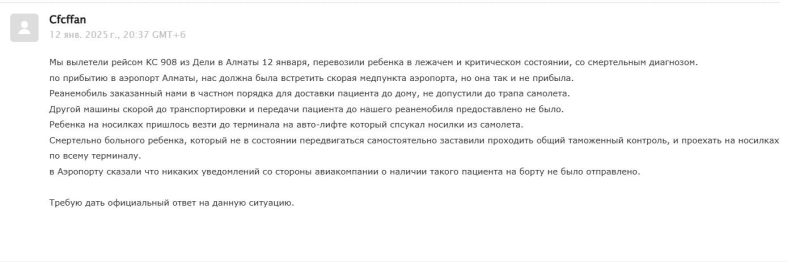 Унижение и риск для жизни: через что прошла в алматинском аэропорту пятилетняя девочка со смертельным диагнозом