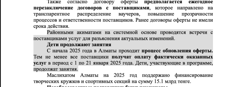 Бюрократическая дырка от бублика для детей: почему «Даму бала» отказывается платить тренерам зарплату за январь?