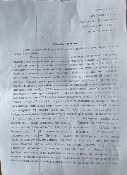 Учительница из Алматы рассказала об объедках в школьной столовой и поплатилась за это