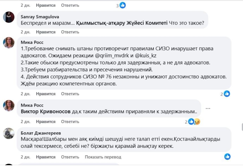 Зачем в костанайском СИЗО женщин-адвокатов заставляли снимать бельё, а мужчин — спускать штаны 