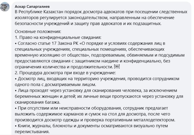 Зачем в костанайском СИЗО женщин-адвокатов заставляли снимать бельё, а мужчин — спускать штаны 