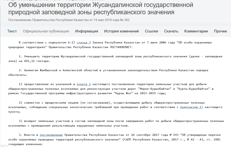 20 миллионов лет — под экскаватор: как в Алматинской области уничтожают уникальное растение