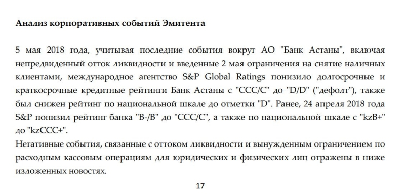 История падения «Банка Астаны» — от пропаганды до приговора