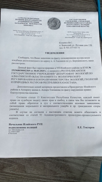 Кладбище превратили в помойку в Алматинской области