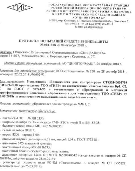 Признали некачественным, но используют: за что же тогда посадили производителей нашего спецснаряжения?