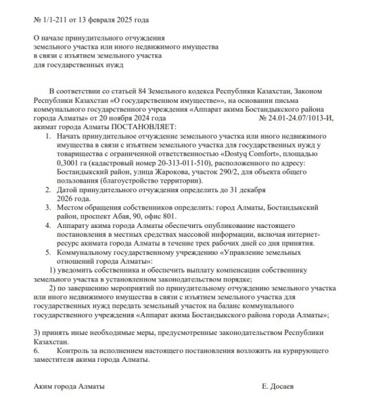 Тяжёлое наследие Тасмагамбетова: как алматинцы борются за дворы, распроданные в нулевые годы