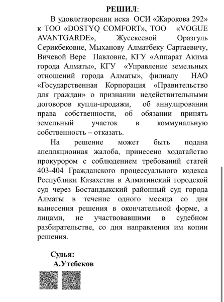 Тяжёлое наследие Тасмагамбетова: как алматинцы борются за дворы, распроданные в нулевые годы
