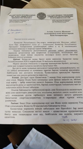 Власти Казахстана пытались сорвать День Победы (ДОКУМЕНТЫ)