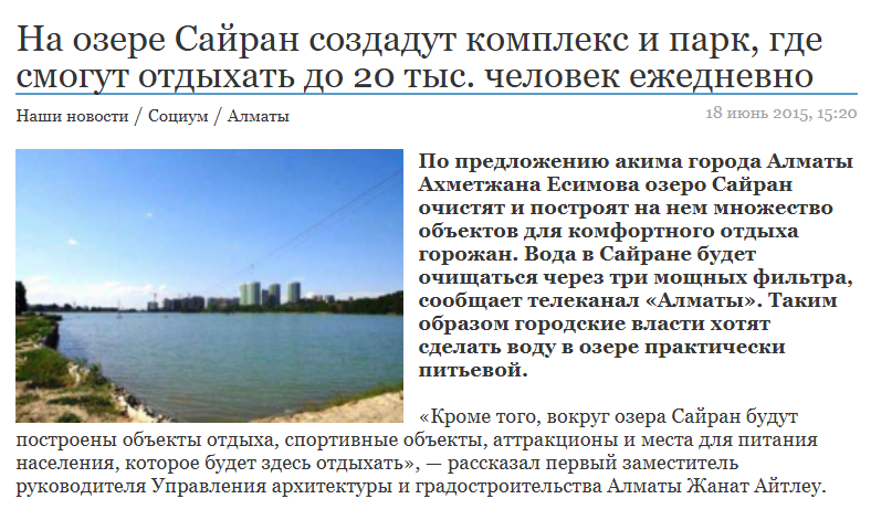 Что сливают в Сайран и можно ли в нём купаться?