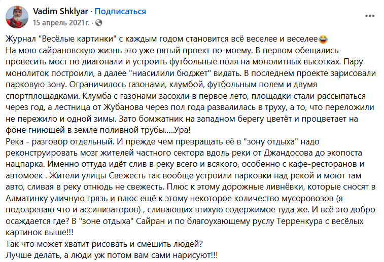 Что сливают в Сайран и можно ли в нём купаться?