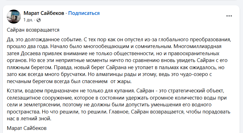 Что сливают в Сайран и можно ли в нём купаться?