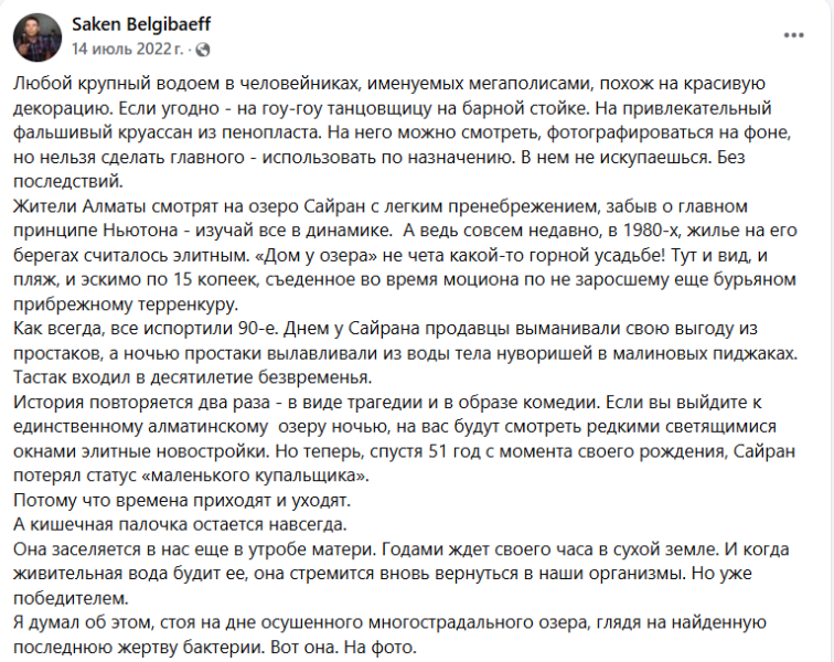 Что сливают в Сайран и можно ли в нём купаться?