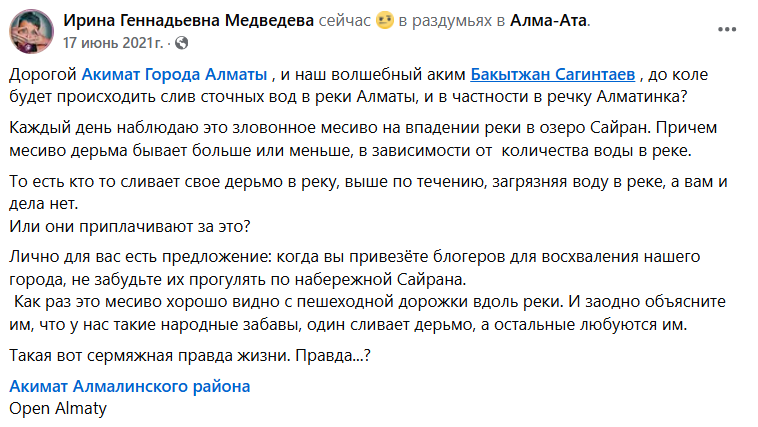 Что сливают в Сайран и можно ли в нём купаться?