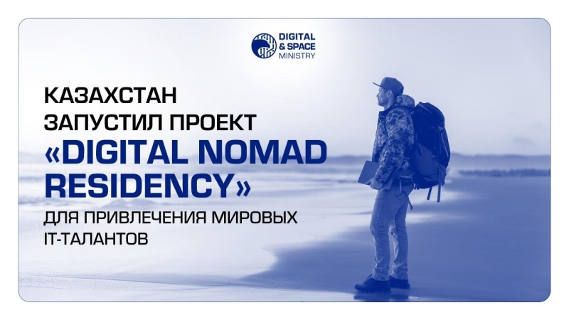 Digital Nomad Residency: программа цифровых кочевников тормозит из-за сбоев и бюрократии