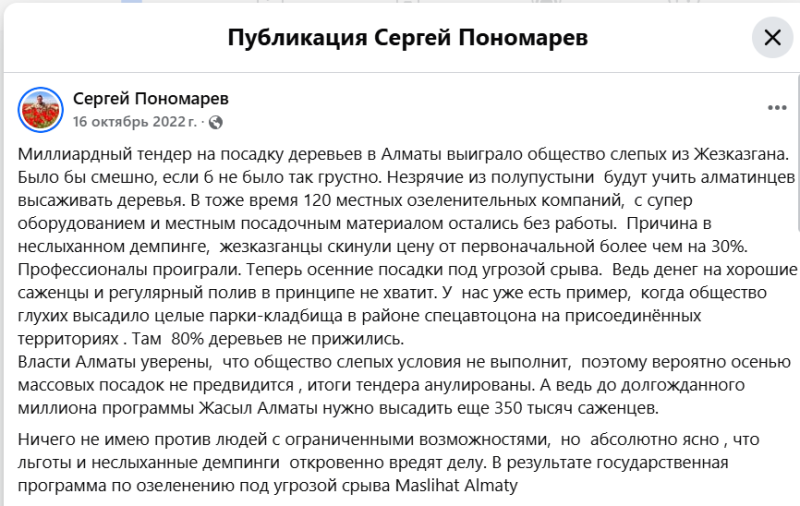 Город мёртвых деревьев: как в Алматы закапывают бюджет на озеленение