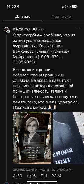 Готовится рейдерский захват Orda.kz и устранение главреда Гульнары Бажкеновой