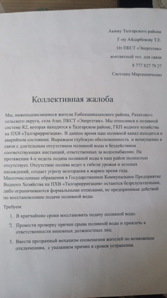 Крестьянские хозяйства в Талгарском районе умирают без воды