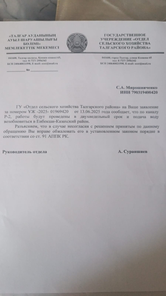 Крестьянские хозяйства в Талгарском районе умирают без воды