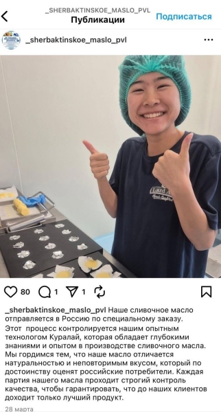 Масло-фальшивка: фейковое фермерское хозяйство из Павлодарской области обманывает покупателей по всей стране
