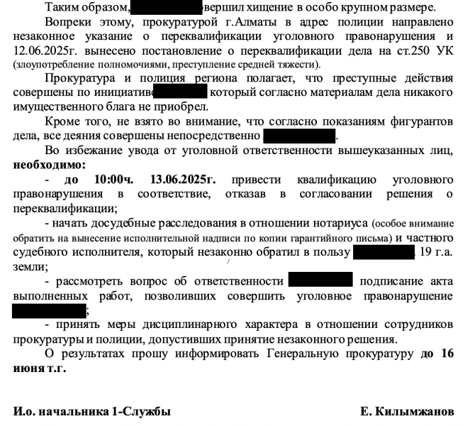 На кону земля и большие деньги: в Алматы конфликтуют две прокуратуры