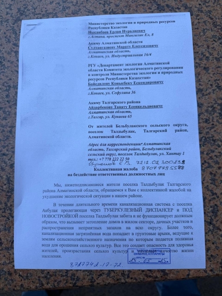 Нечистоты с туберкулёзного диспансера заливают село в Талгарском районе