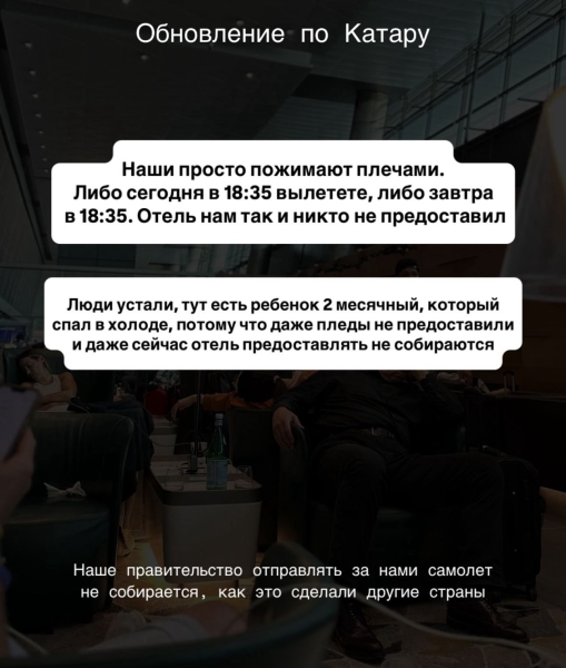 Сотни пассажиров не могут вылететь из Дохи в Казахстан из-за конфликта между Израилем и Ираном