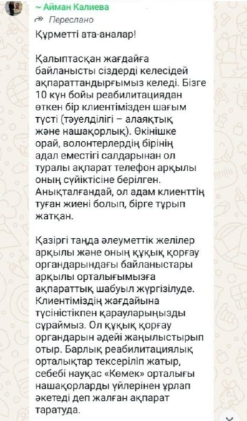 «Связали руки и затолкали лекарство в рот»: женщина, обратившаяся к Токаеву, требует справедливости