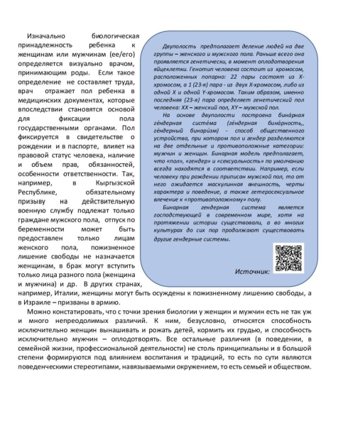 В Кыргызстане детей отучают от «стереотипов» - социальных, гендерных и прочих